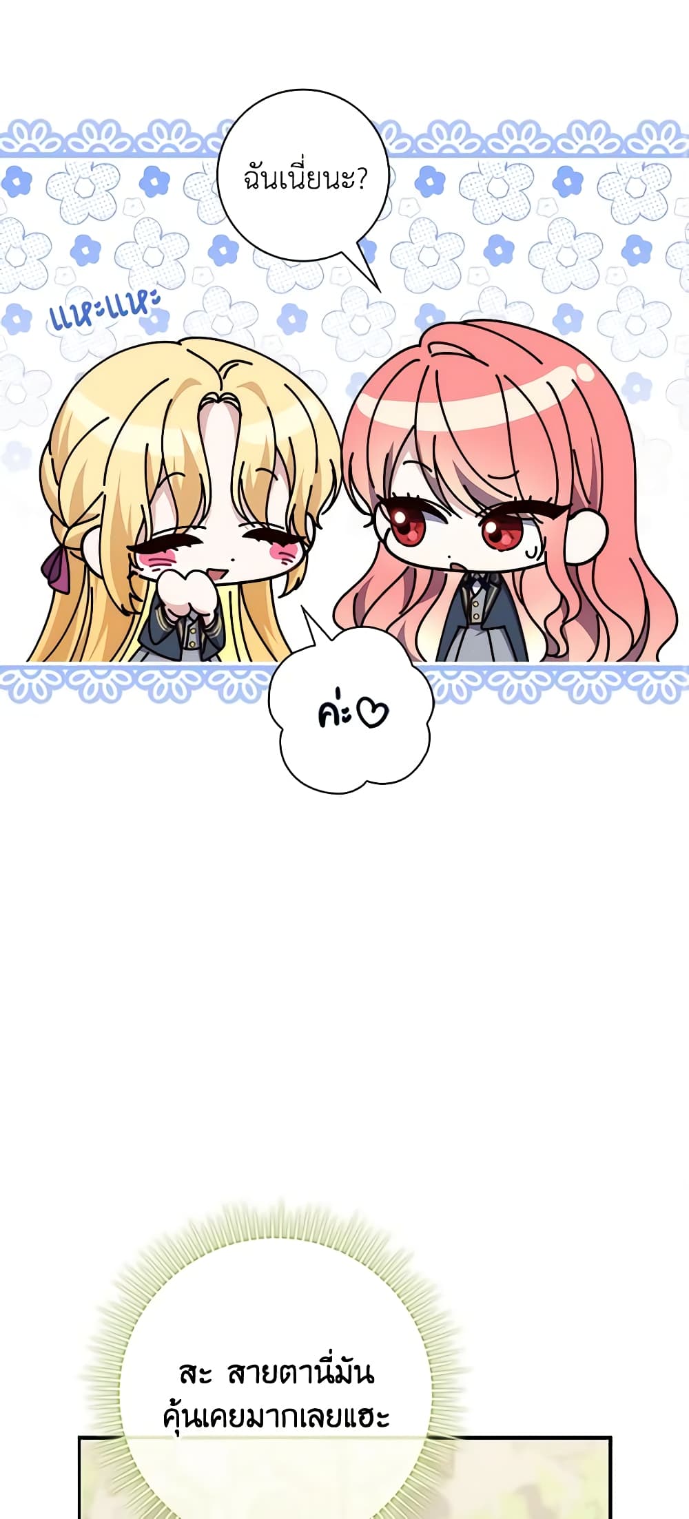 Fortune-Telling Lady page 66