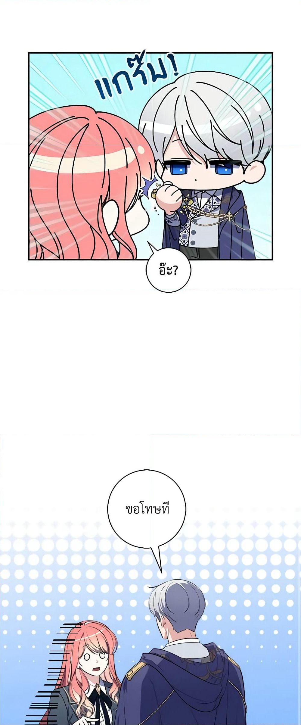 Fortune-Telling Lady page 11