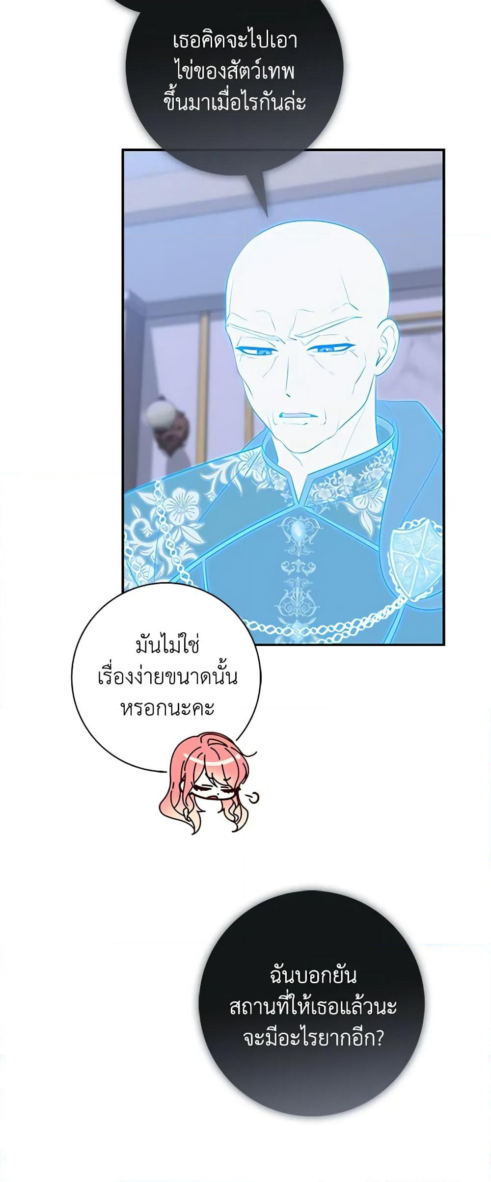 Fortune-Telling Lady page 28