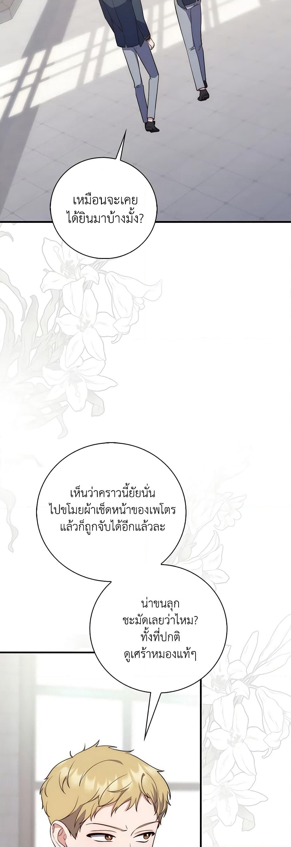 Fortune-Telling Lady page 65