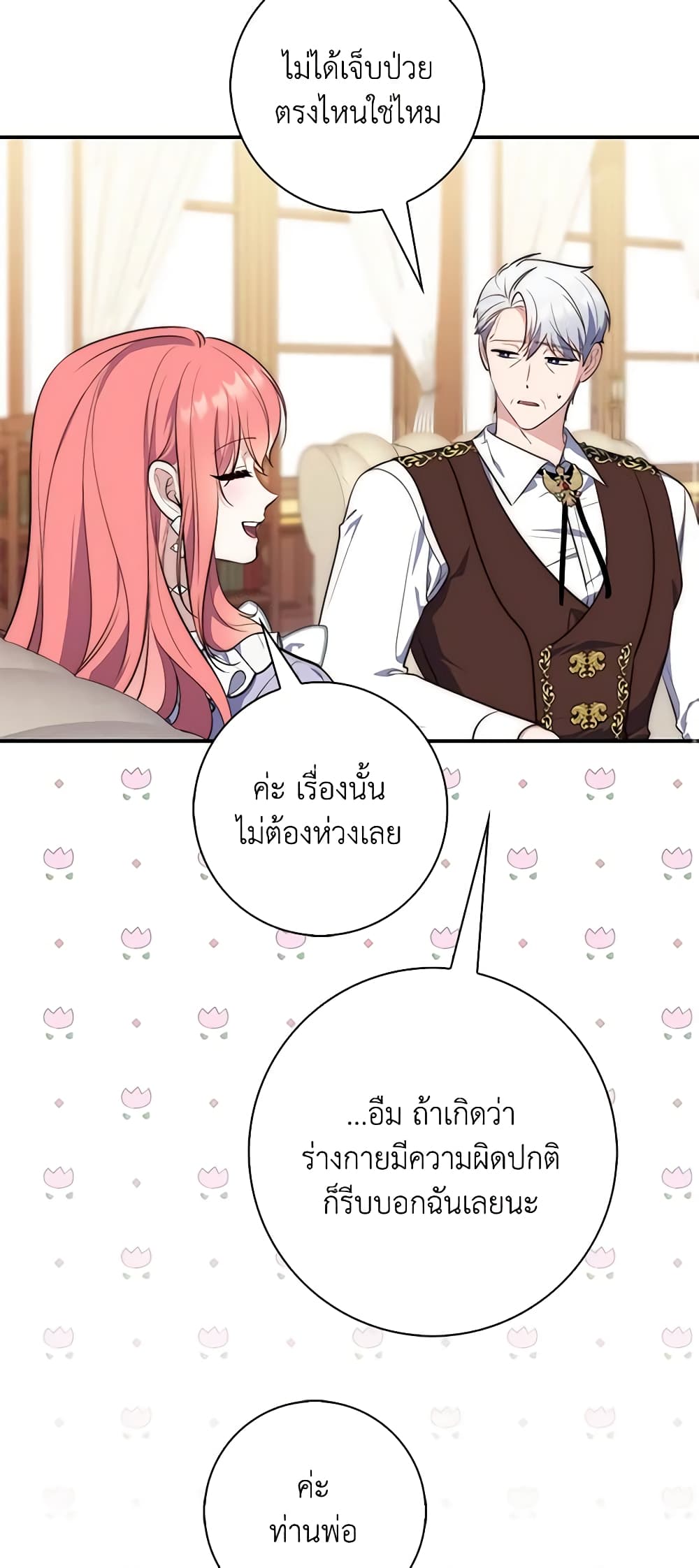 Fortune-Telling Lady page 21