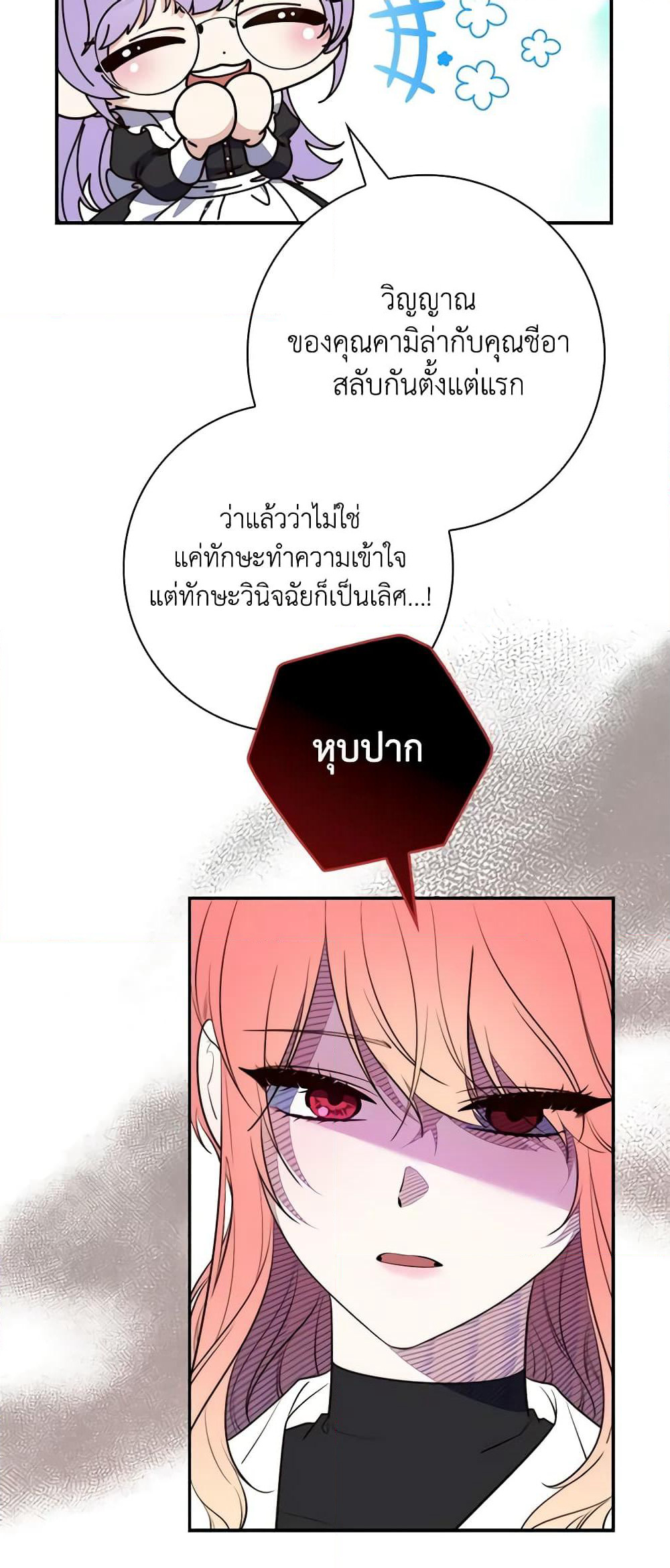Fortune-Telling Lady page 19