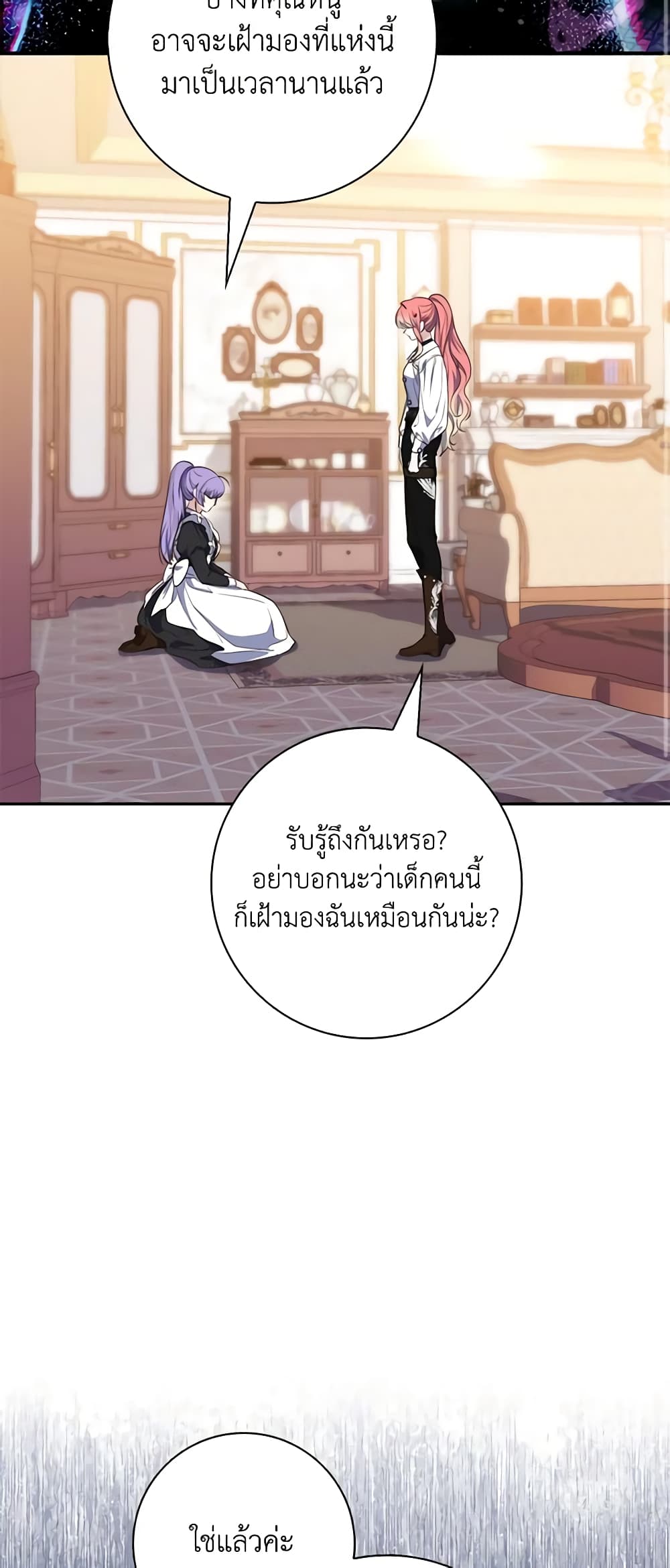 Fortune-Telling Lady page 30