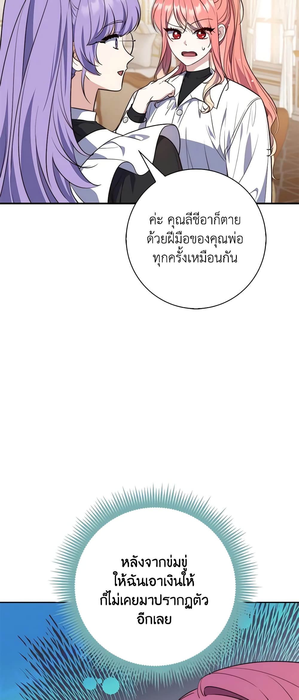 Fortune-Telling Lady page 35