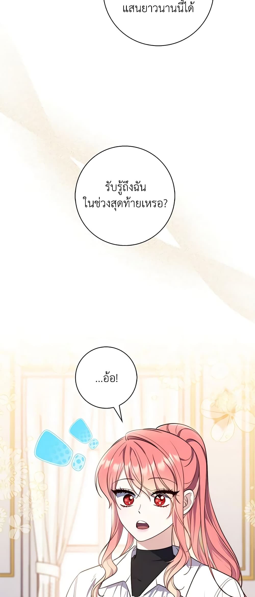 Fortune-Telling Lady page 44