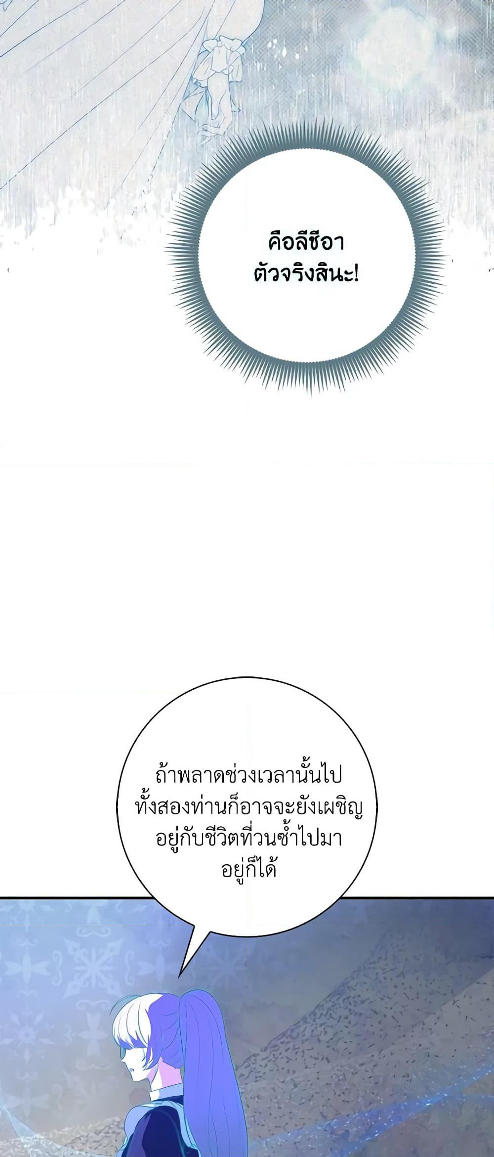 Fortune-Telling Lady page 46