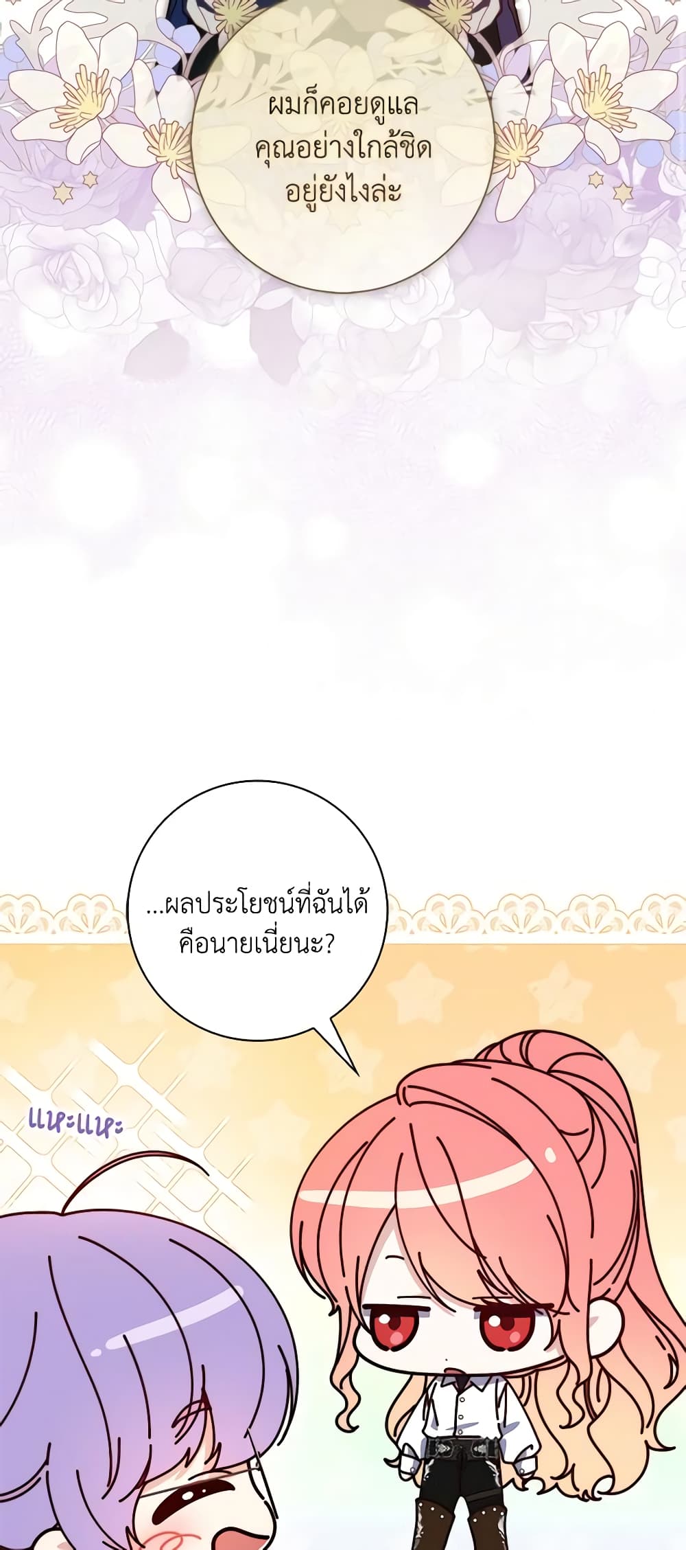 Fortune-Telling Lady page 3