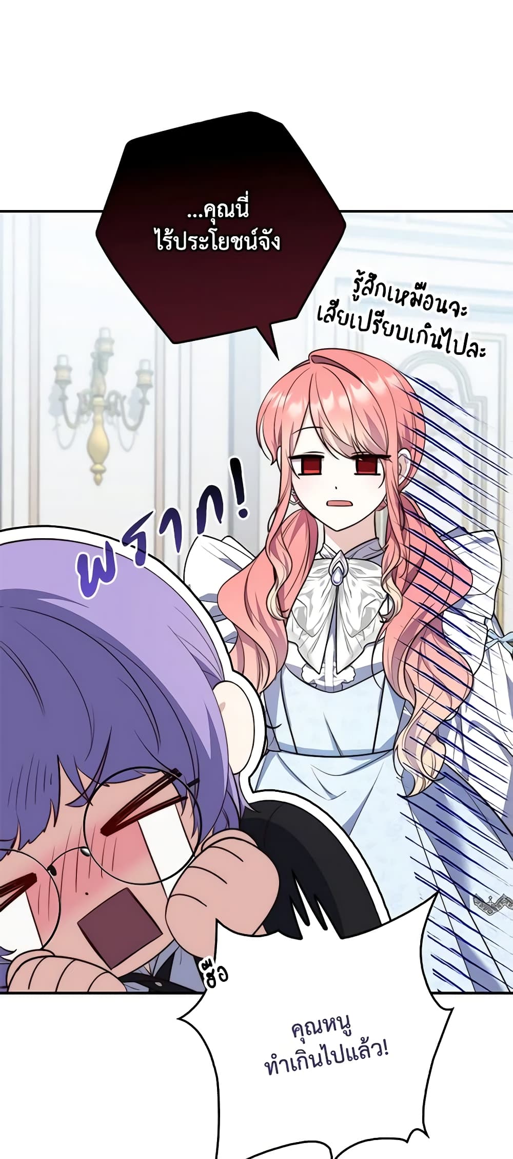 Fortune-Telling Lady page 24
