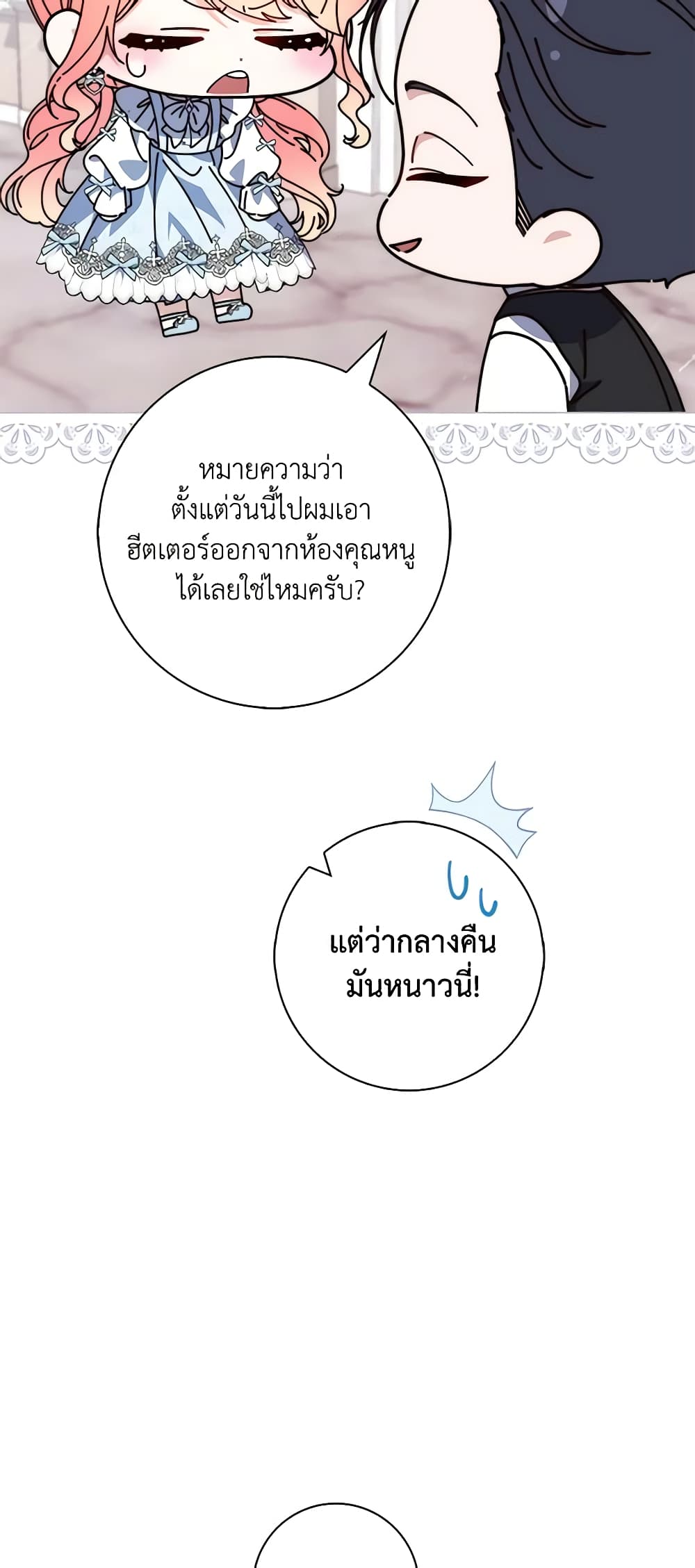 Fortune-Telling Lady page 34