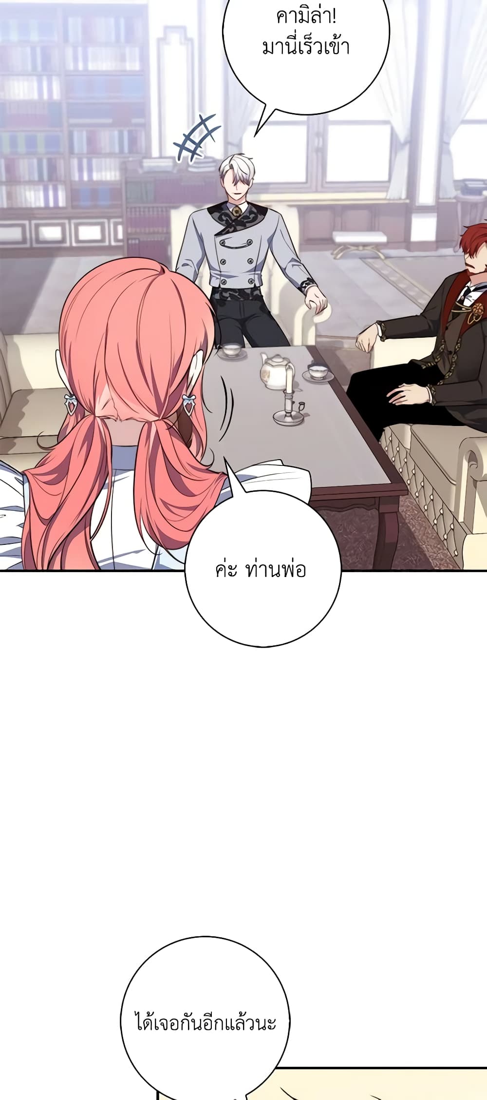 Fortune-Telling Lady page 47