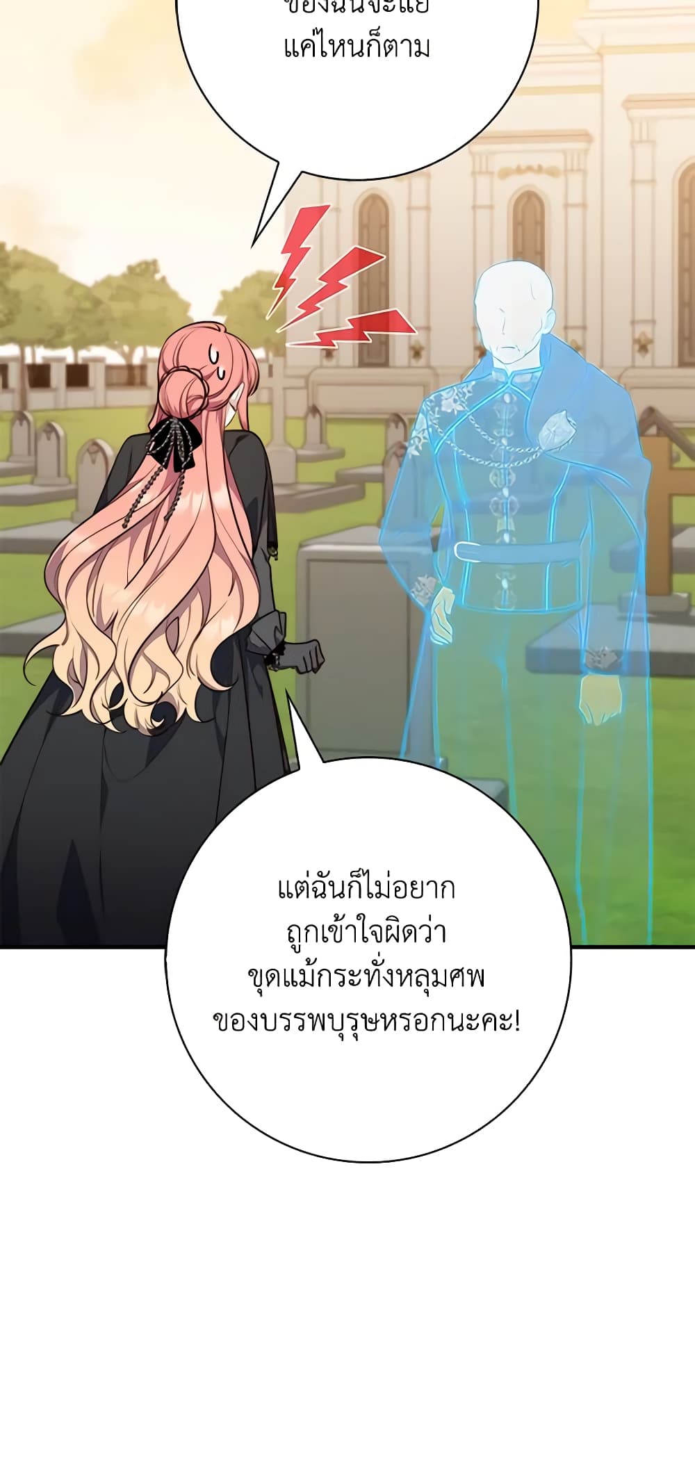 Fortune-Telling Lady page 8