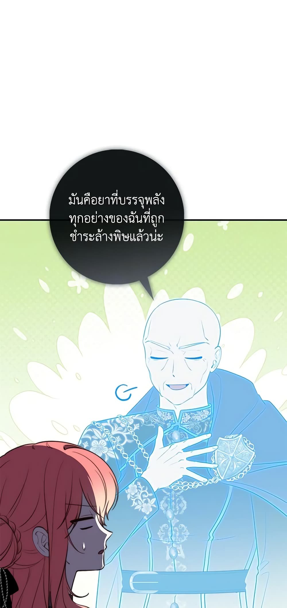 Fortune-Telling Lady page 24