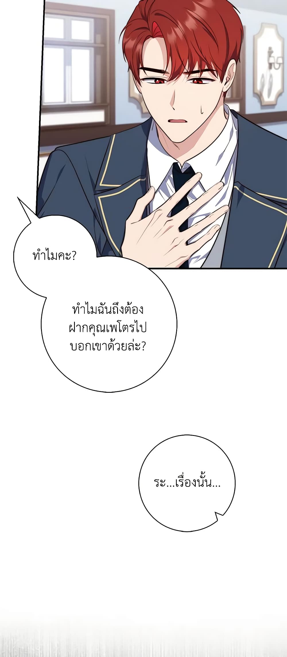Fortune-Telling Lady page 7