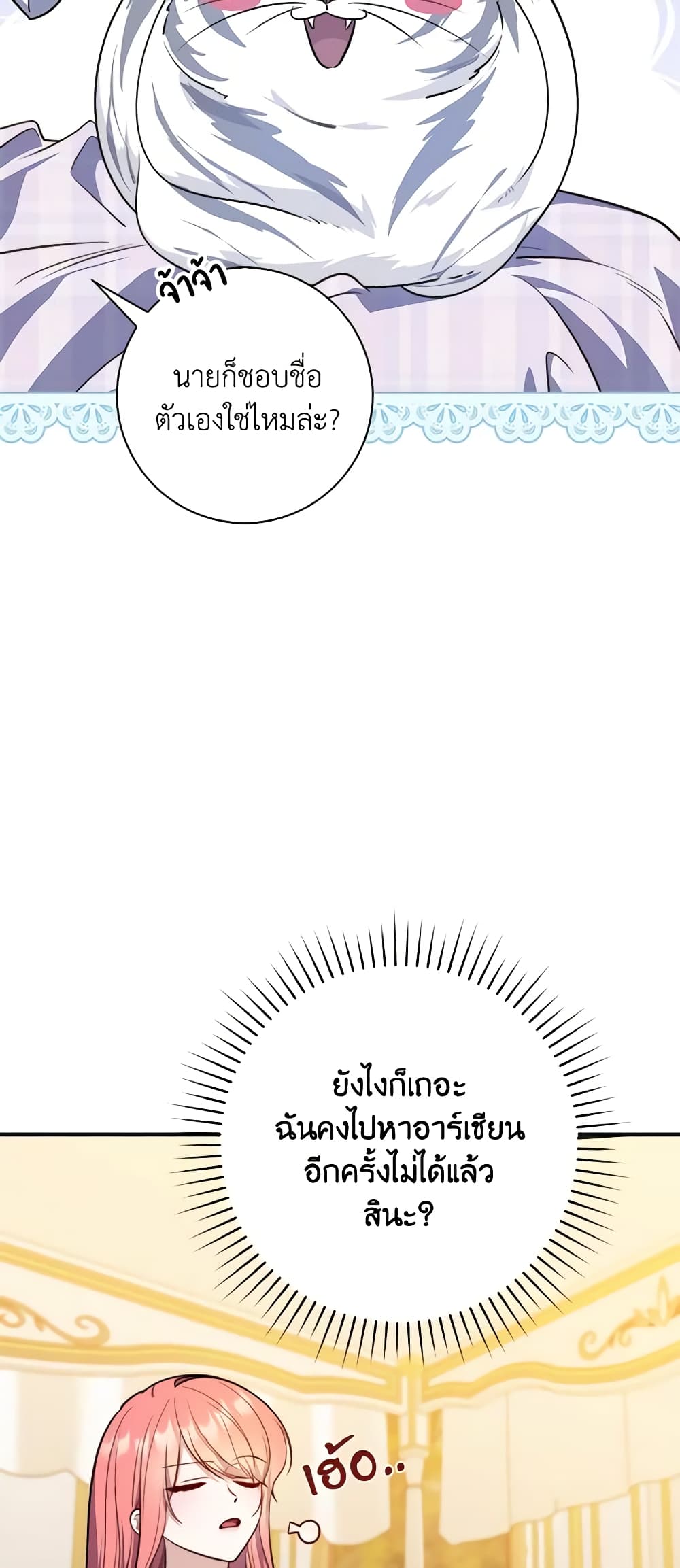 Fortune-Telling Lady page 16