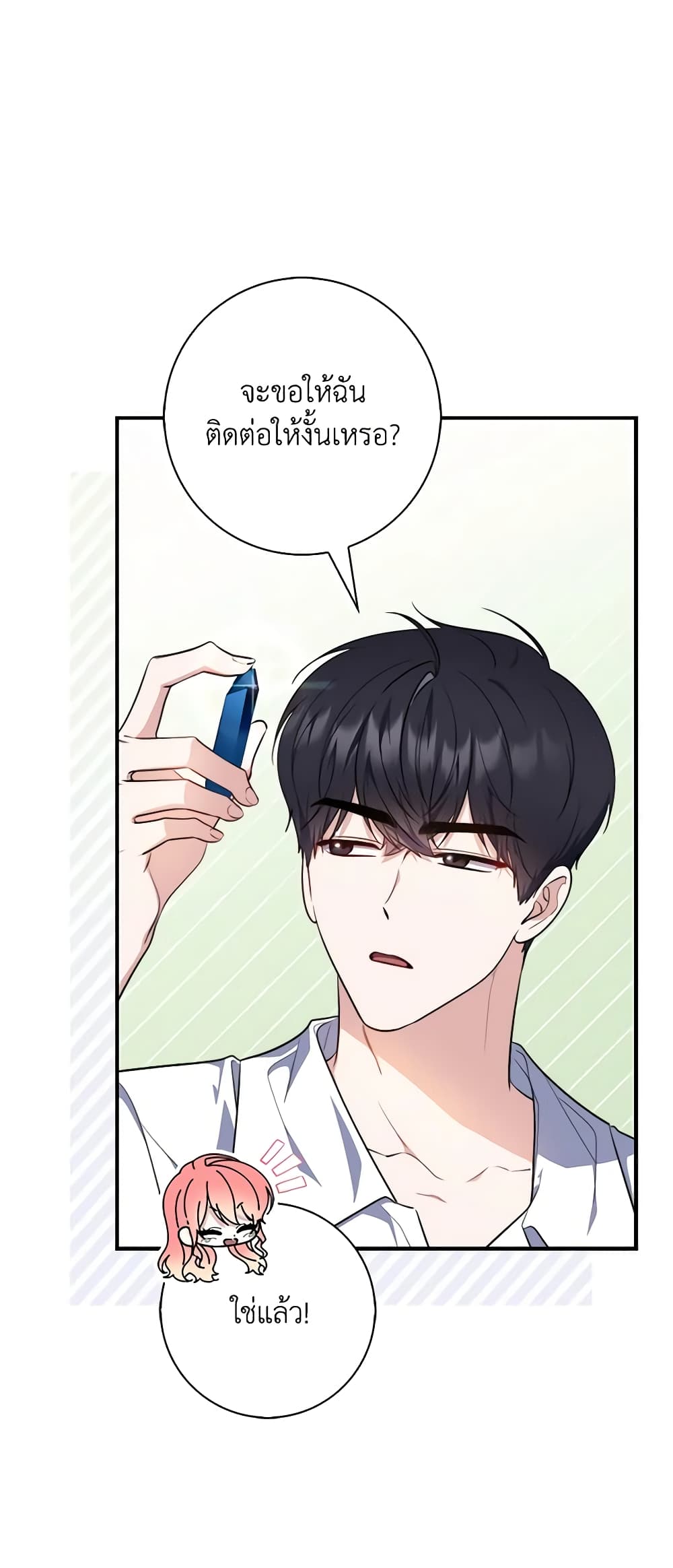 Fortune-Telling Lady page 25