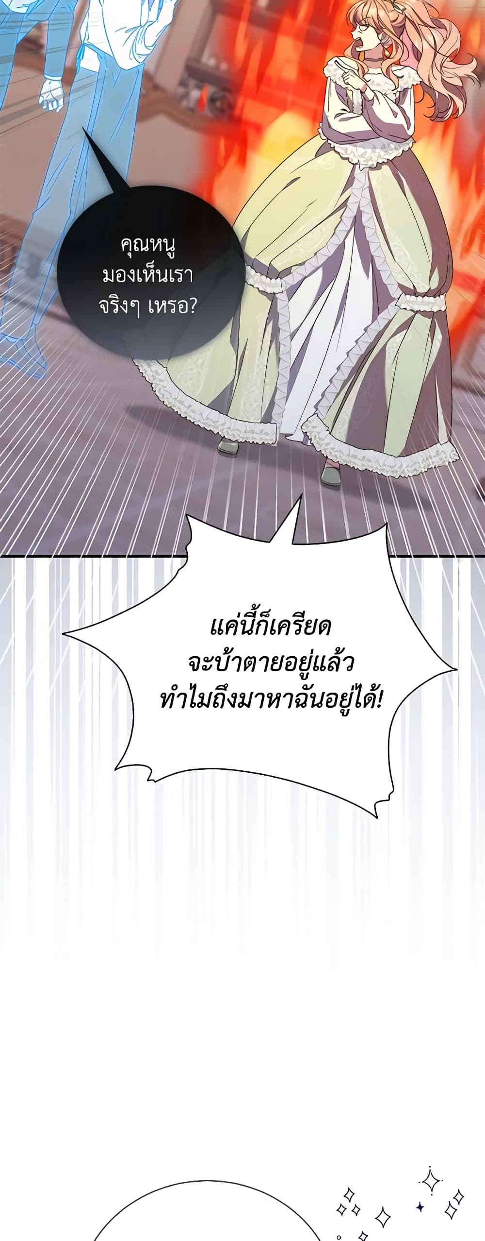Fortune-Telling Lady page 45