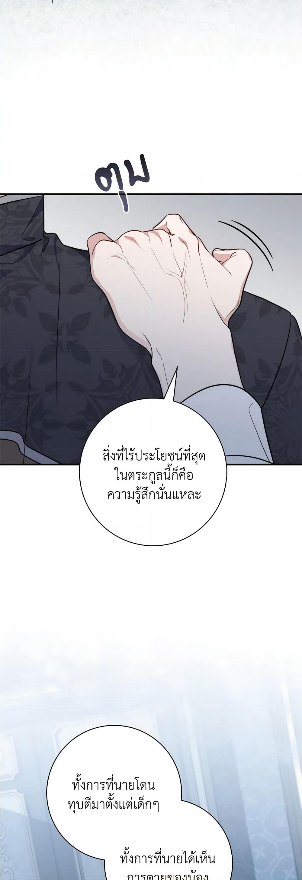 Fortune-Telling Lady page 4