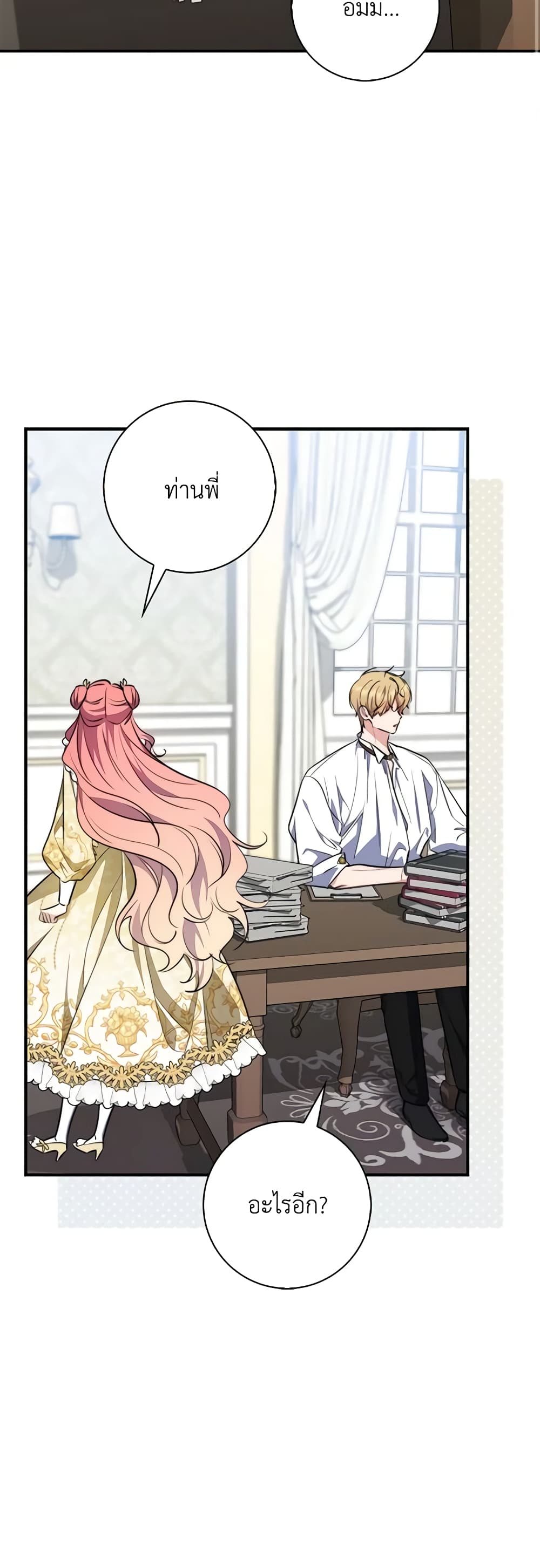 Fortune-Telling Lady page 23