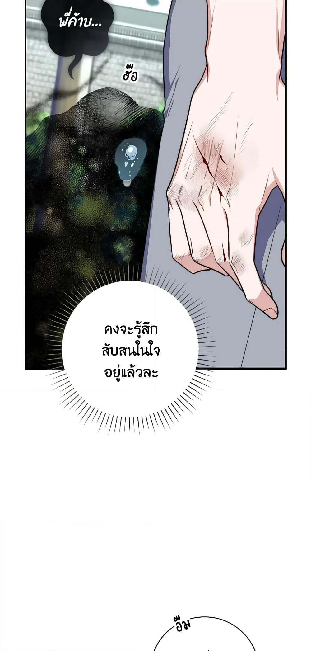 Fortune-Telling Lady page 9