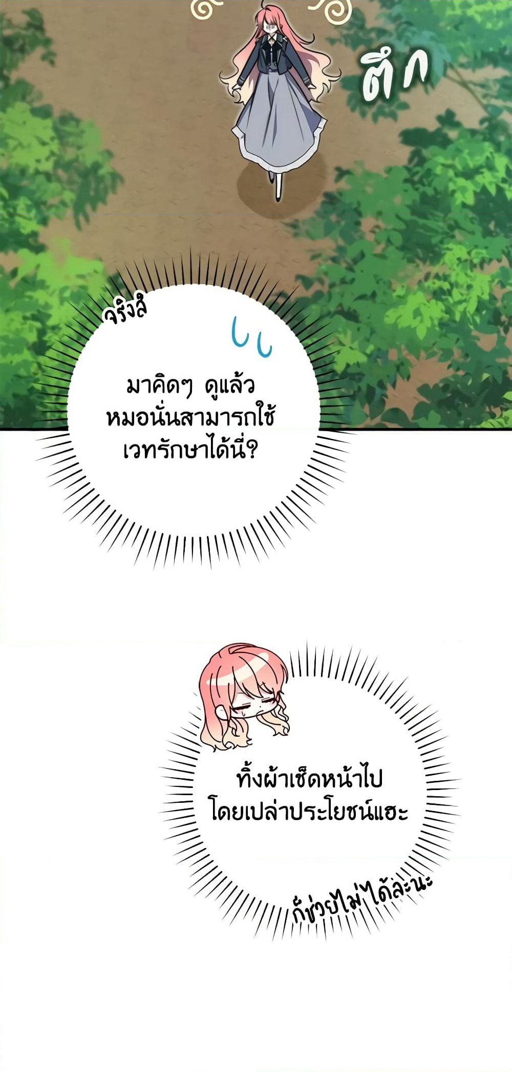 Fortune-Telling Lady page 35