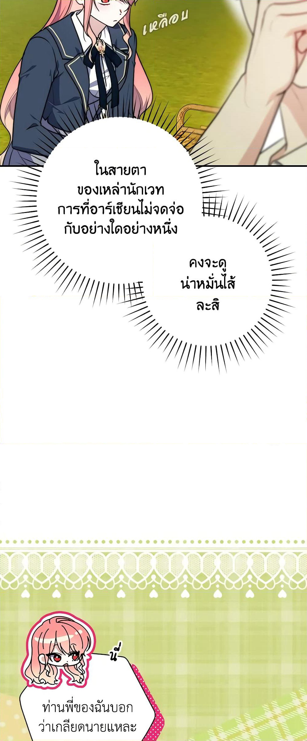 Fortune-Telling Lady page 68