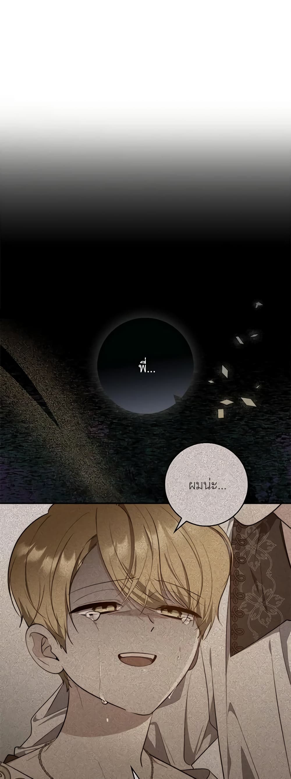 Fortune-Telling Lady page 20