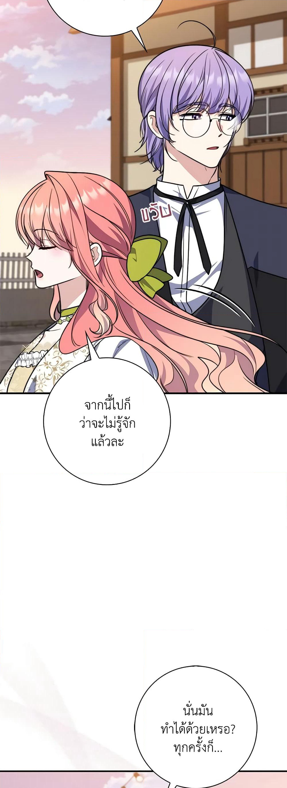 Fortune-Telling Lady page 53