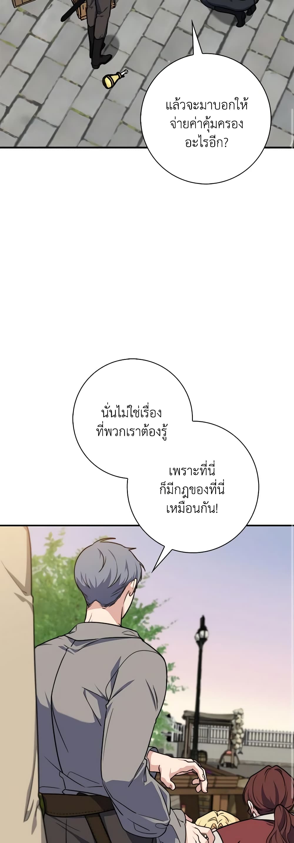 Fortune-Telling Lady page 9