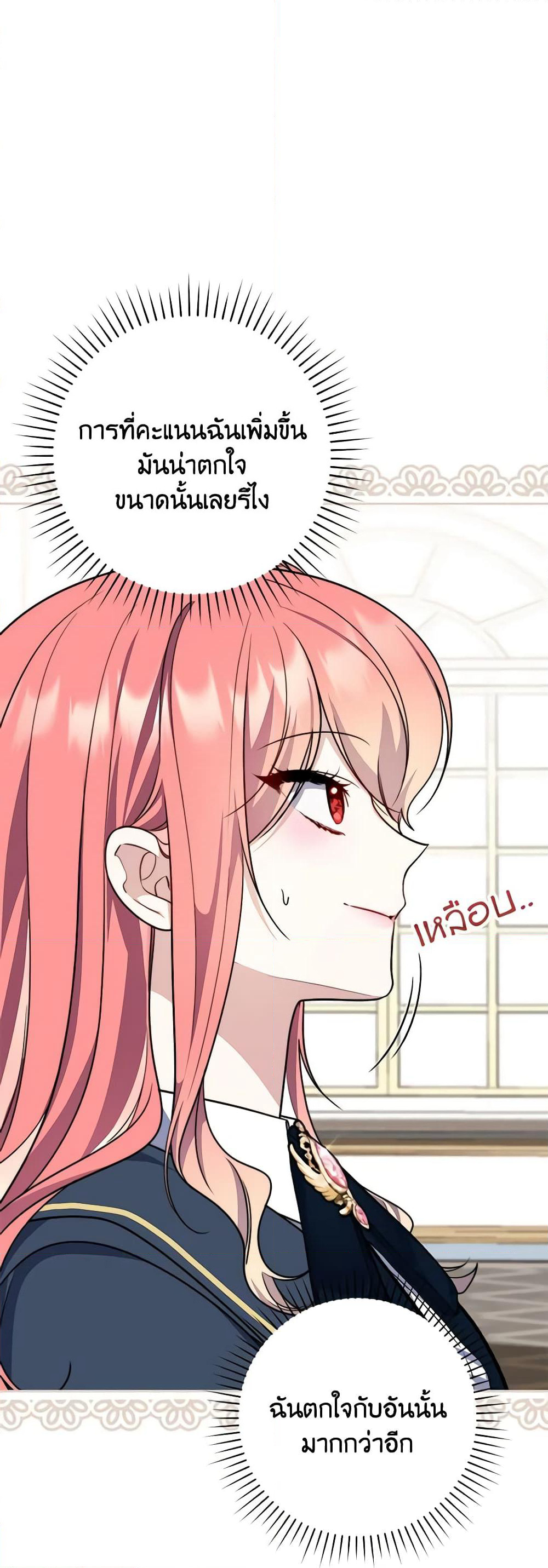 Fortune-Telling Lady page 6
