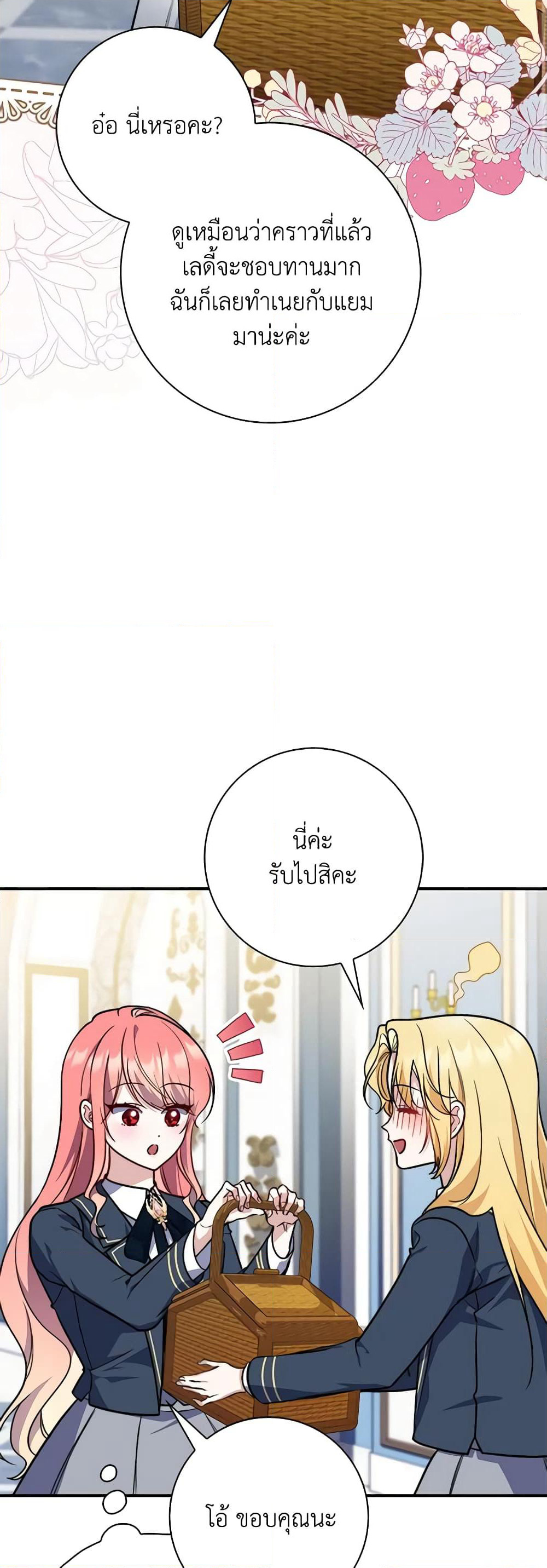 Fortune-Telling Lady page 24