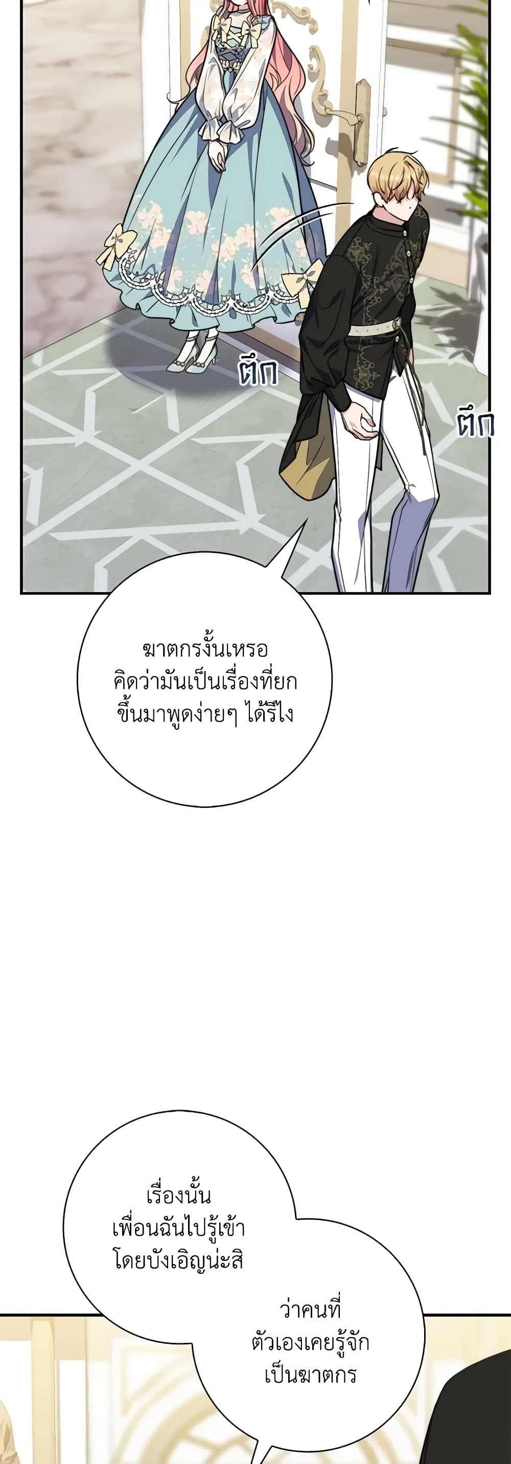 Fortune-Telling Lady page 43