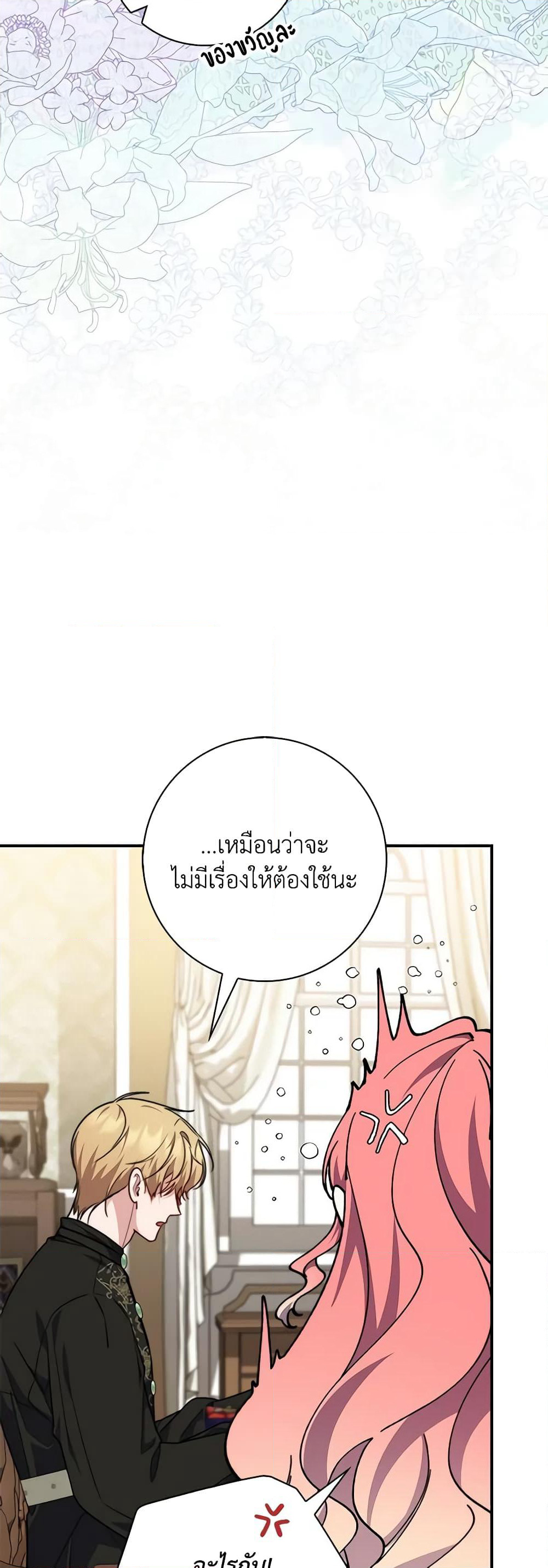 Fortune-Telling Lady page 54