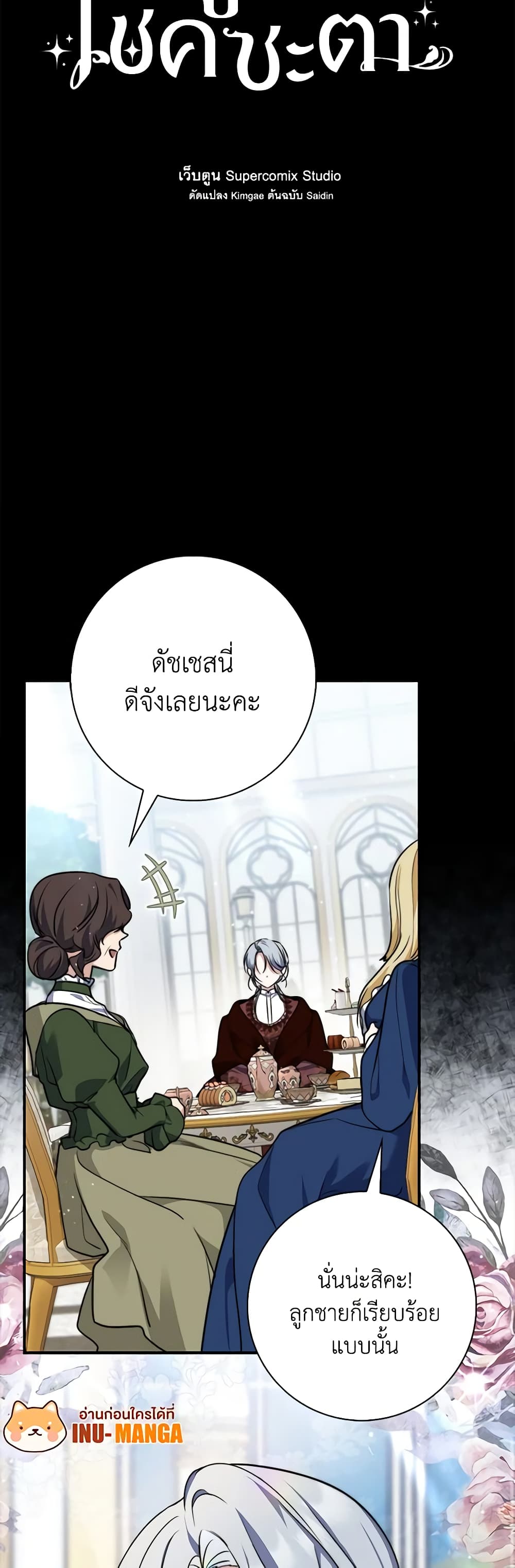 Fortune-Telling Lady page 7