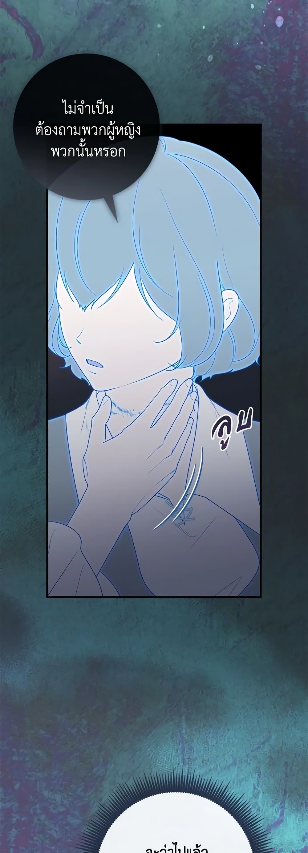 Fortune-Telling Lady page 17