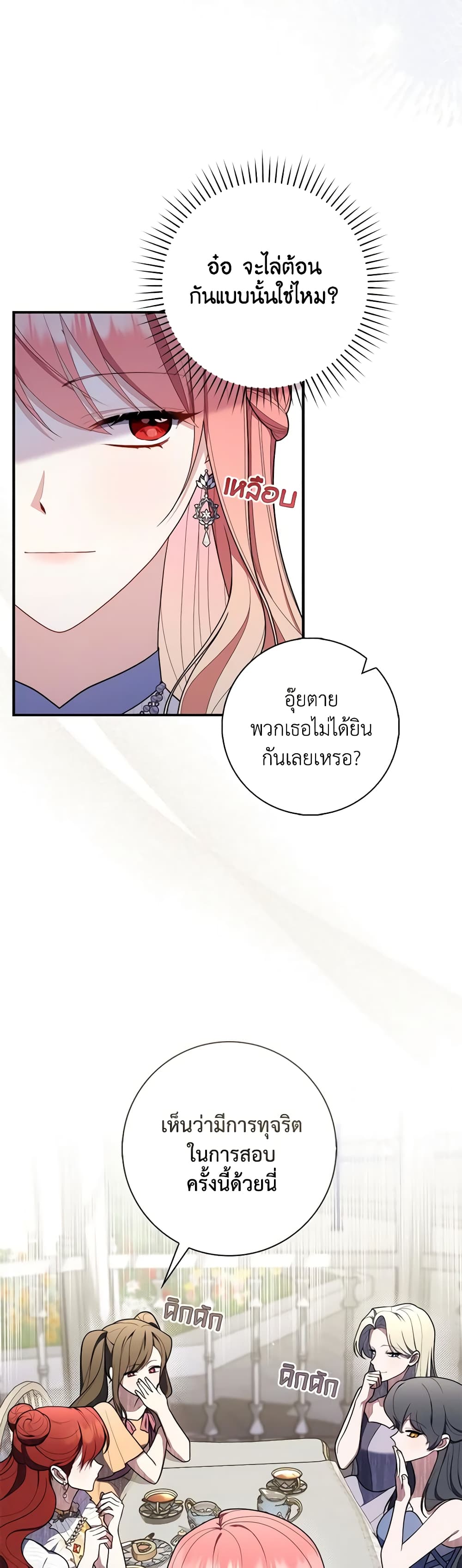 Fortune-Telling Lady page 5