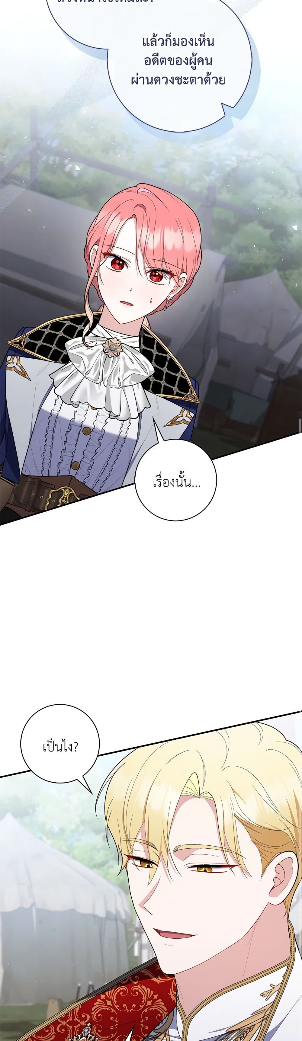 Fortune-Telling Lady page 8