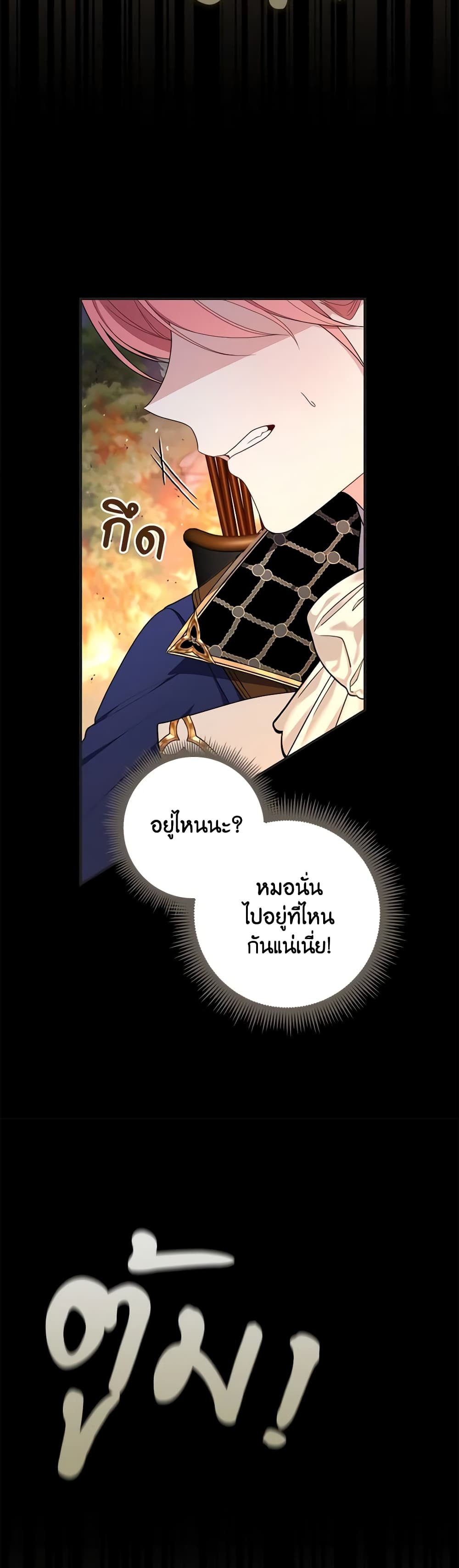 Fortune-Telling Lady page 5