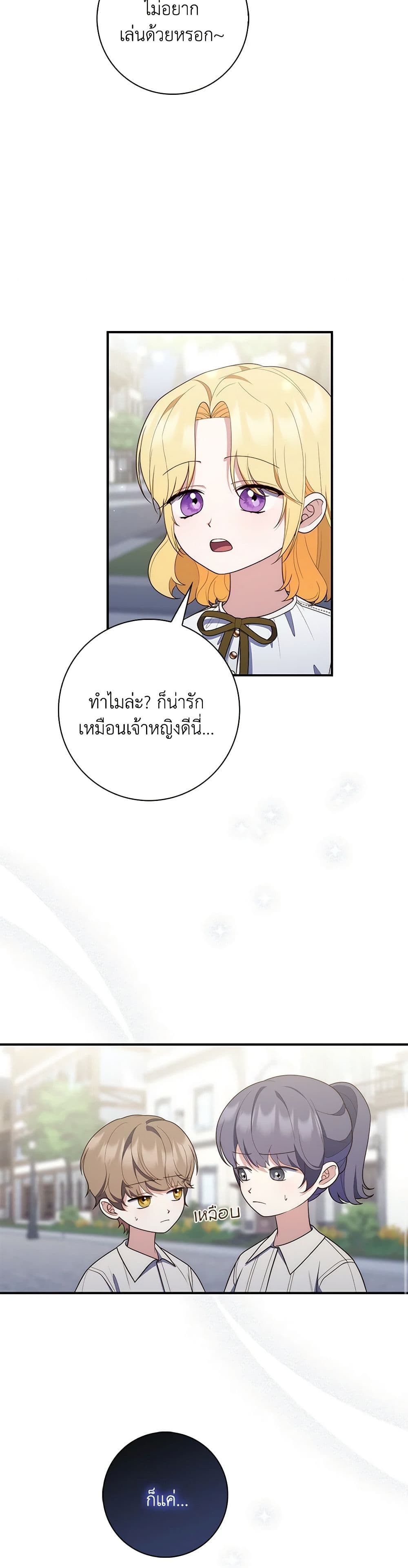 Fortune-Telling Lady page 7