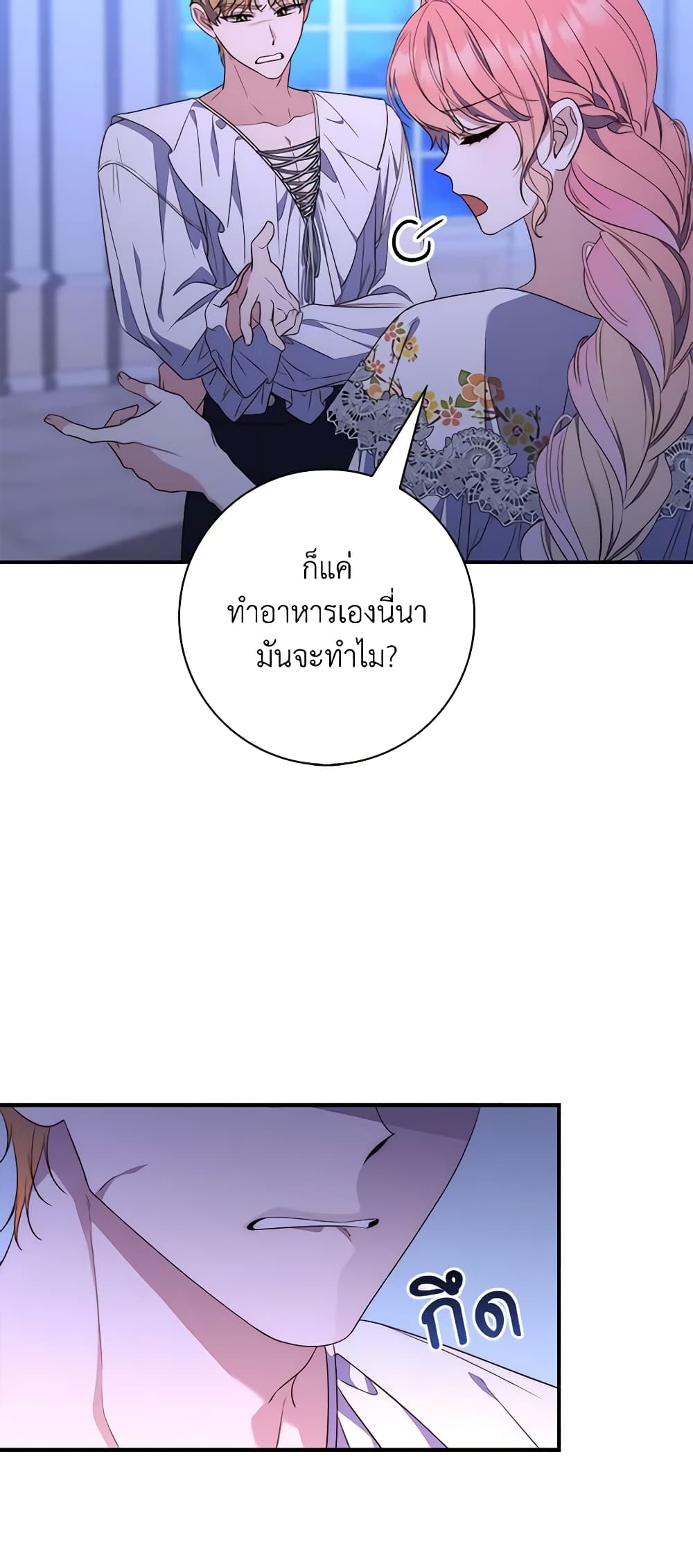 Fortune-Telling Lady page 4
