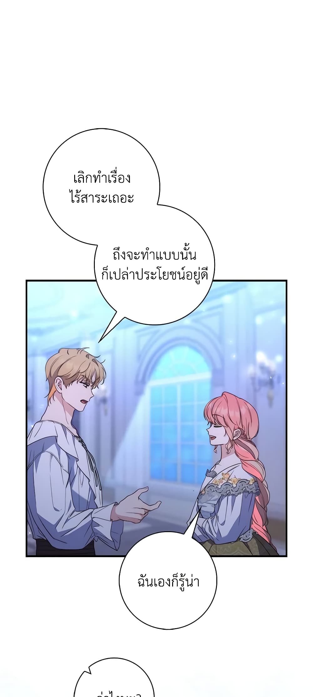 Fortune-Telling Lady page 10