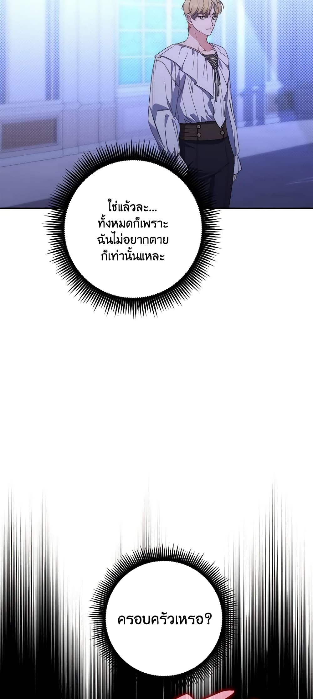 Fortune-Telling Lady page 16