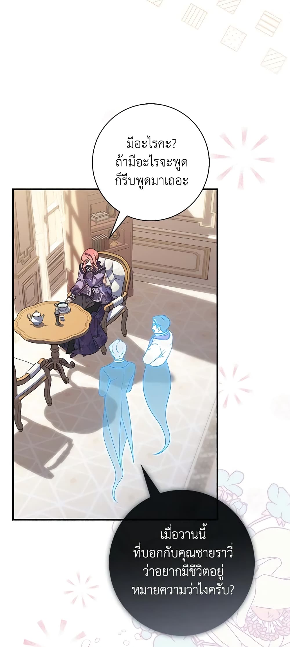 Fortune-Telling Lady page 22