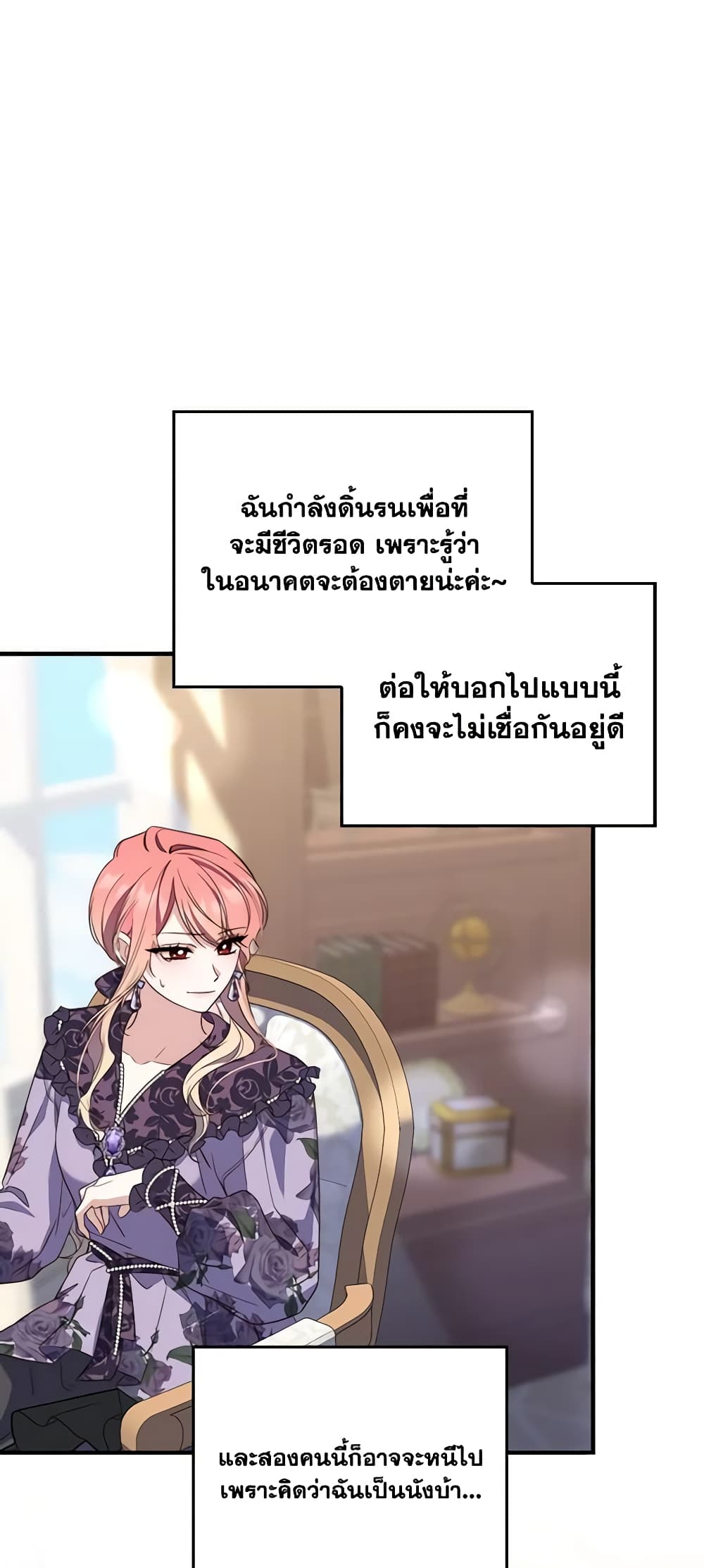 Fortune-Telling Lady page 24