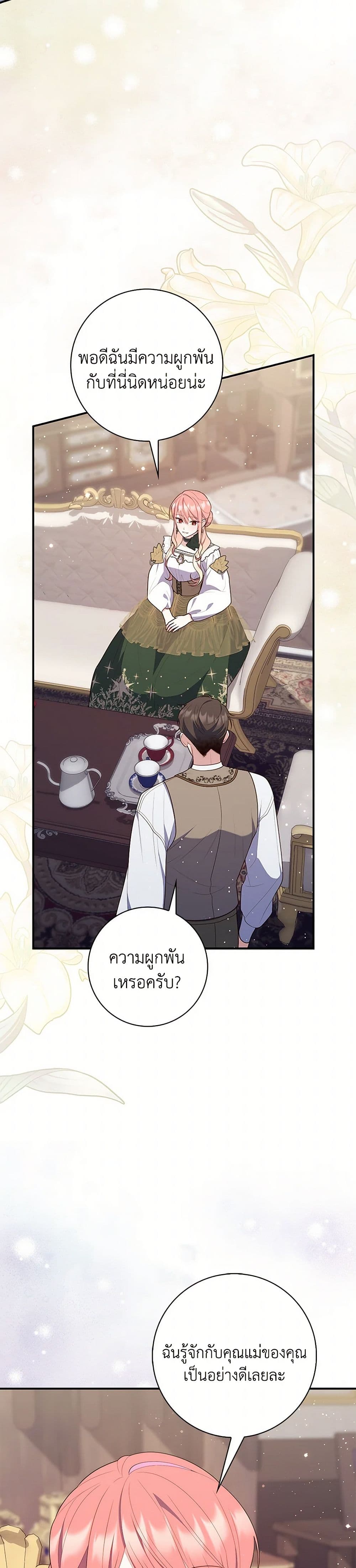 Fortune-Telling Lady page 9