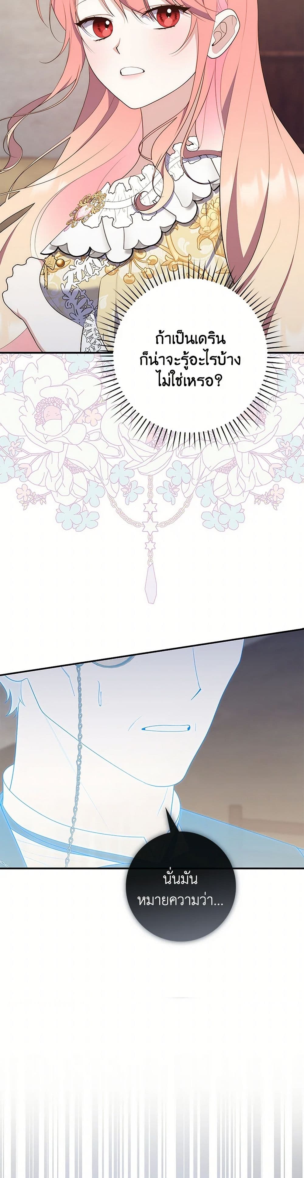 Fortune-Telling Lady page 6