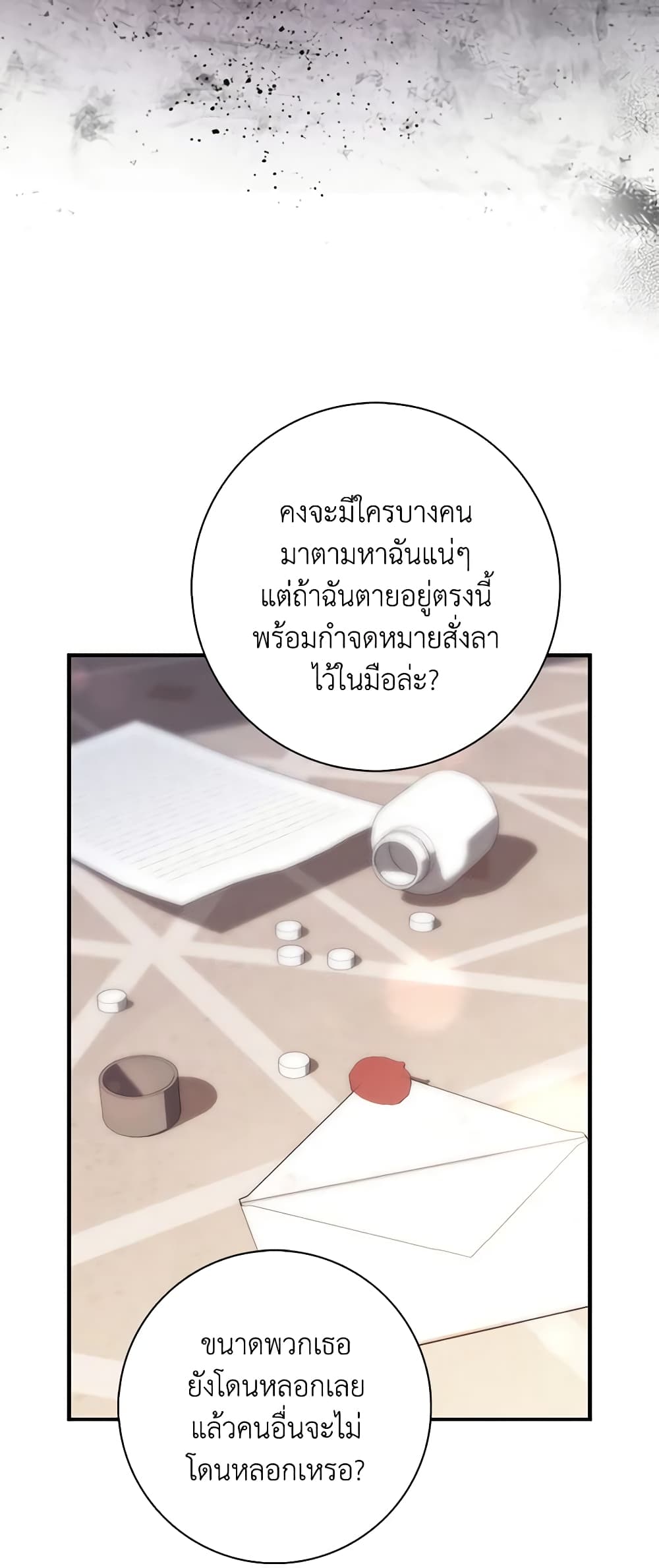 Fortune-Telling Lady page 8