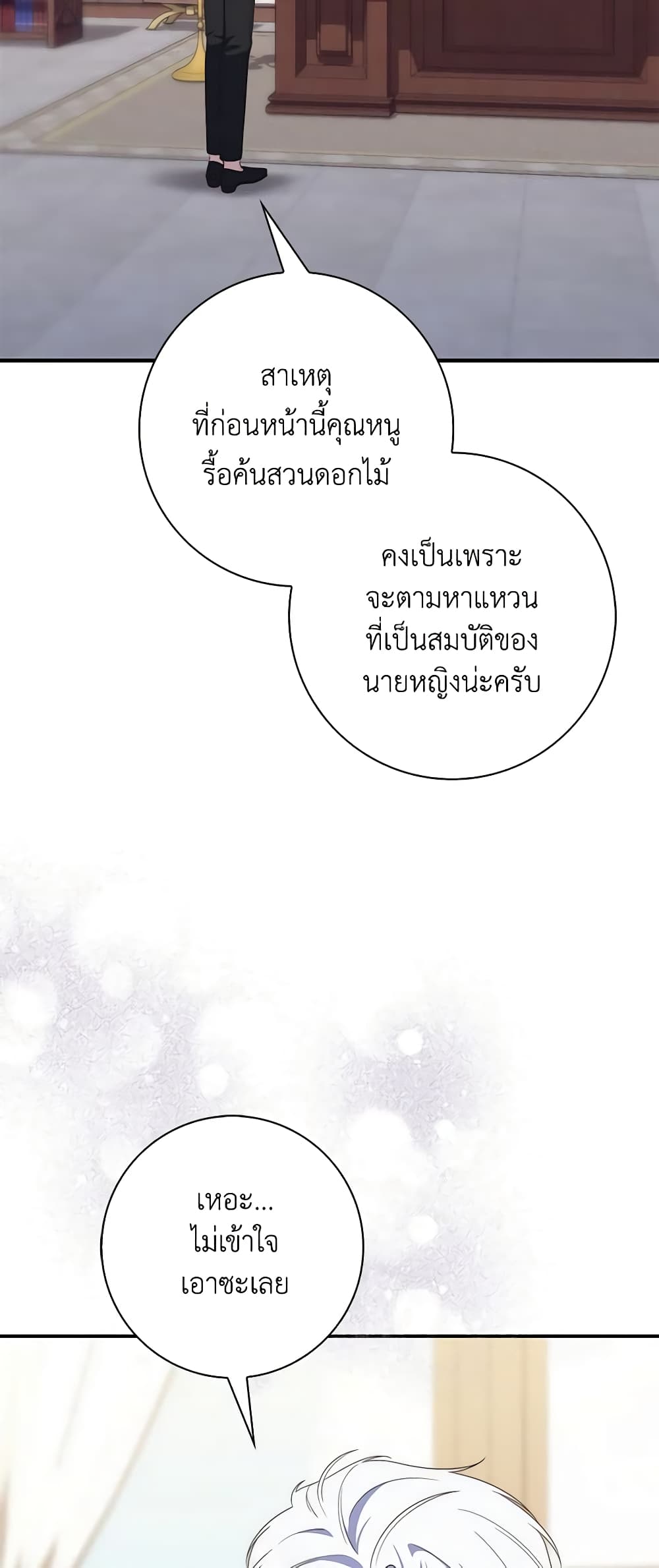 Fortune-Telling Lady page 39