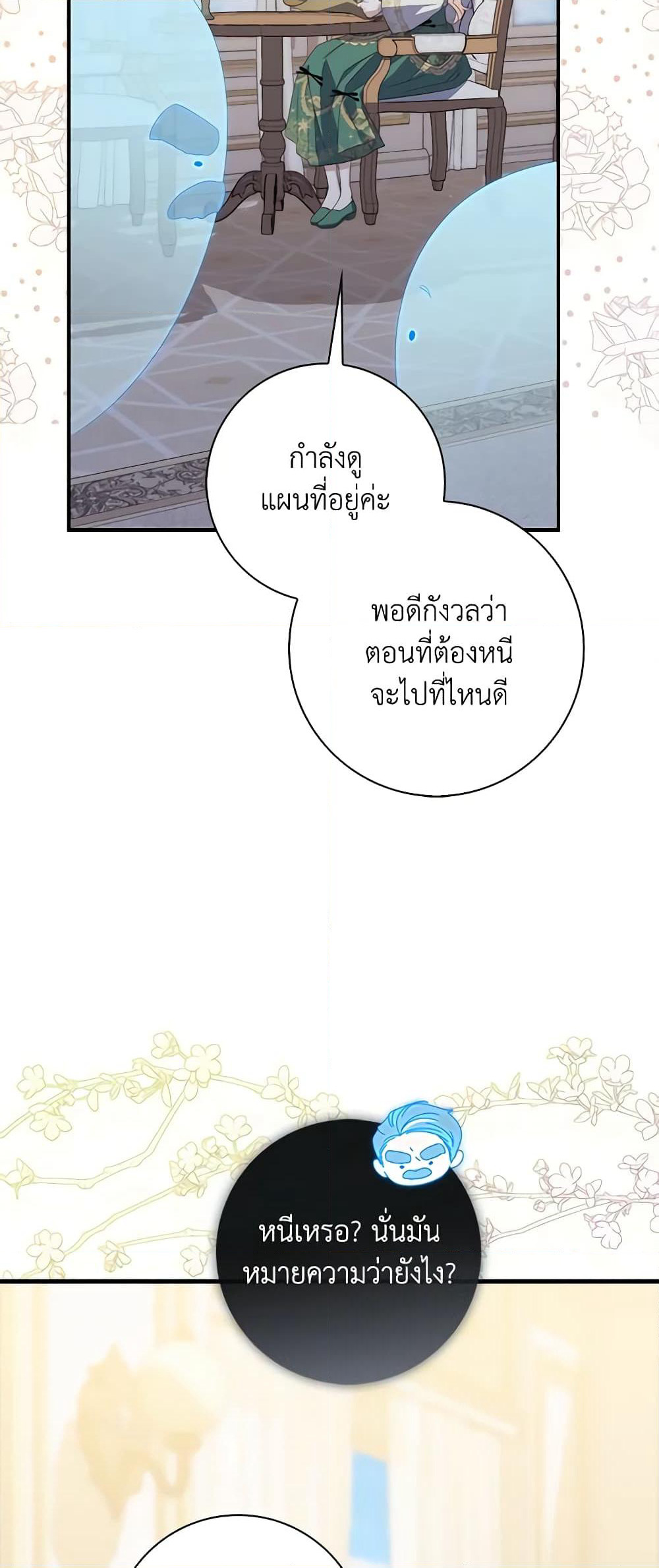 Fortune-Telling Lady page 66