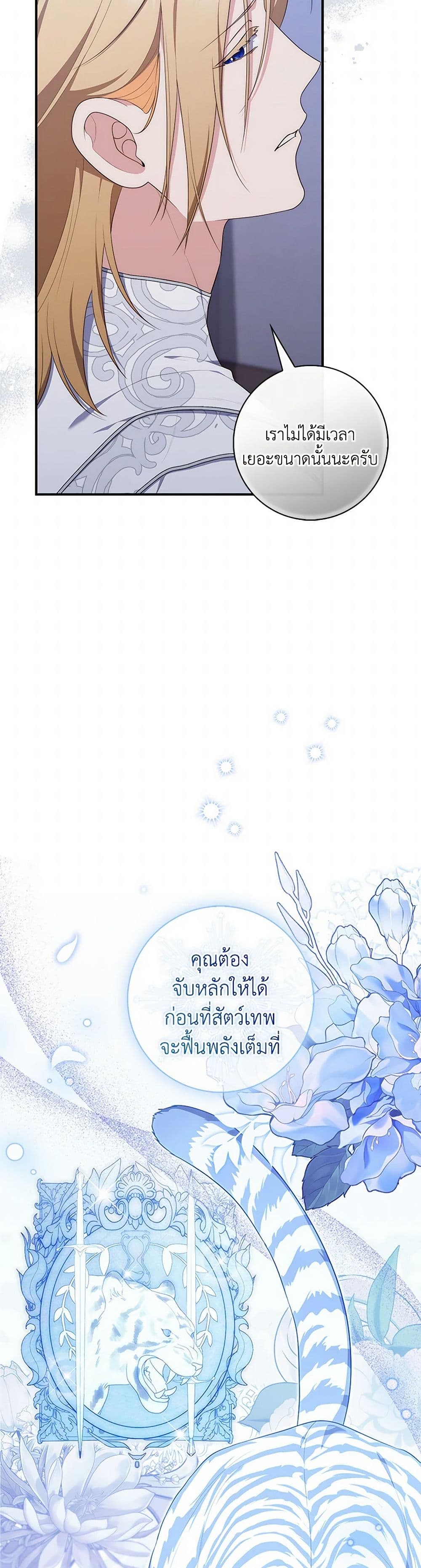 Fortune-Telling Lady page 5
