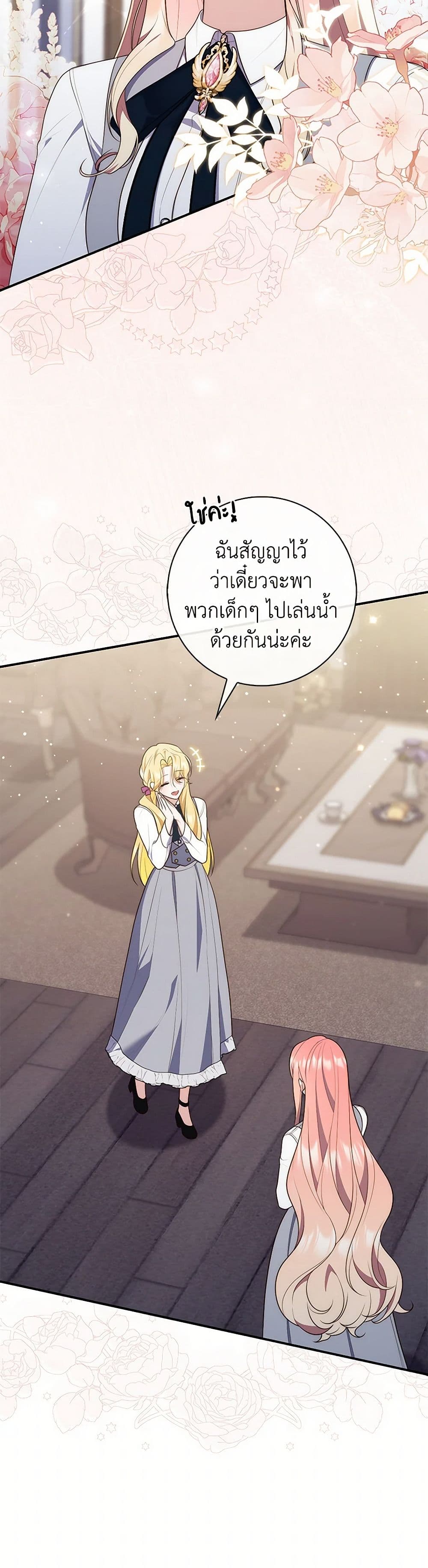 Fortune-Telling Lady page 3